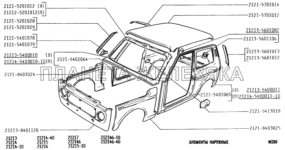 Элементы наружные ВАЗ-2131