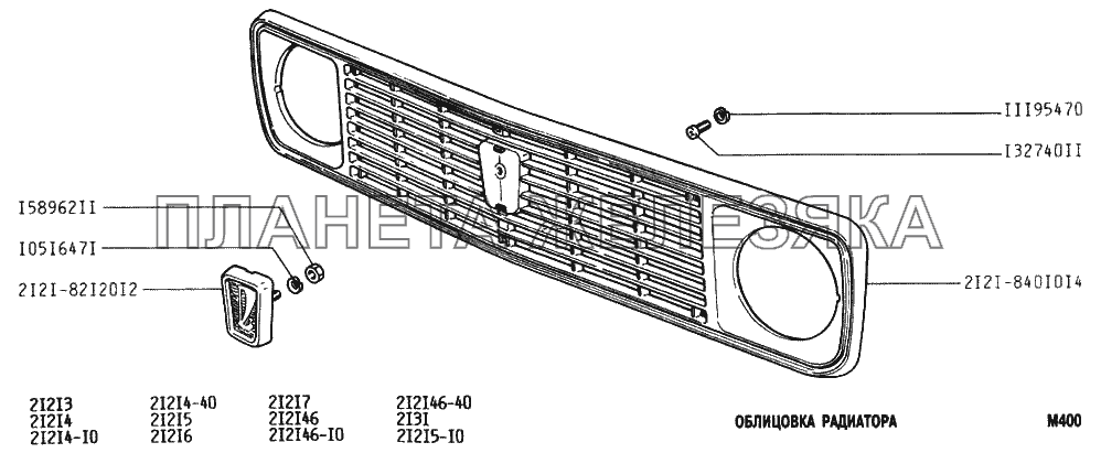 Облицовка радиатора ВАЗ-2131