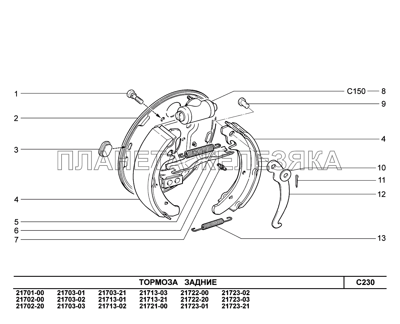 C230. Тормоза задние ВАЗ-2170 