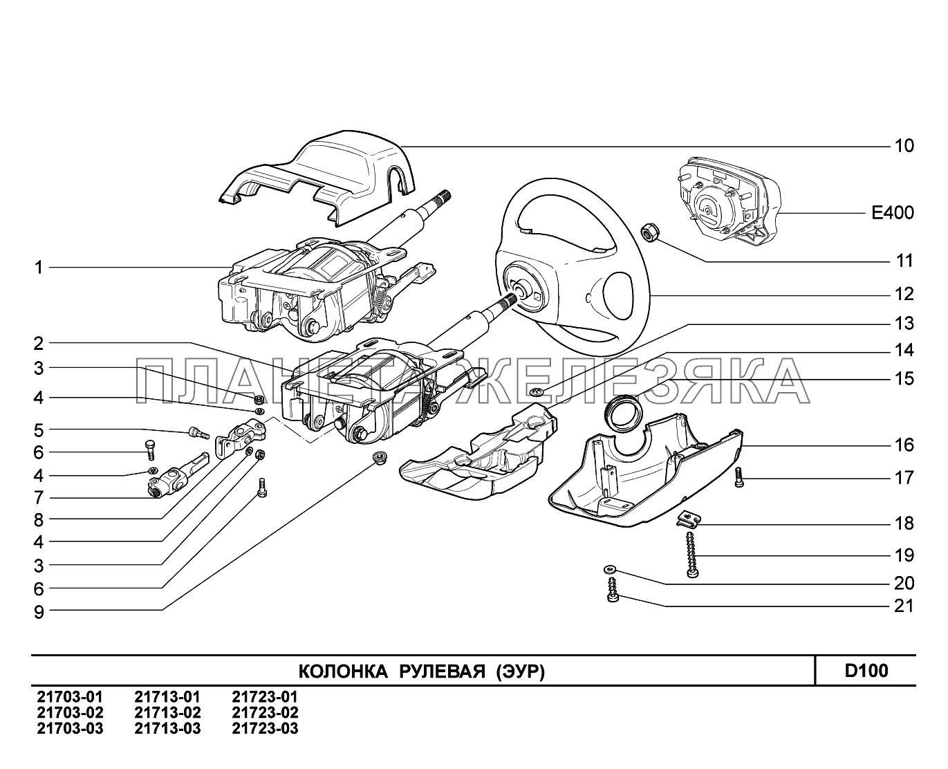D100. Колонка рулевая ВАЗ-2170 