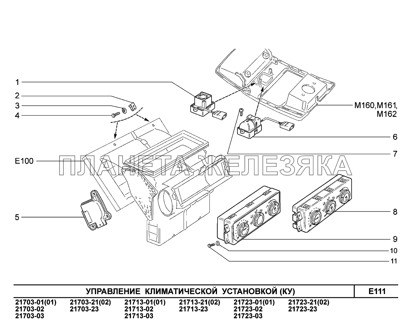 E111. Управление климатической установкой ВАЗ-2170 