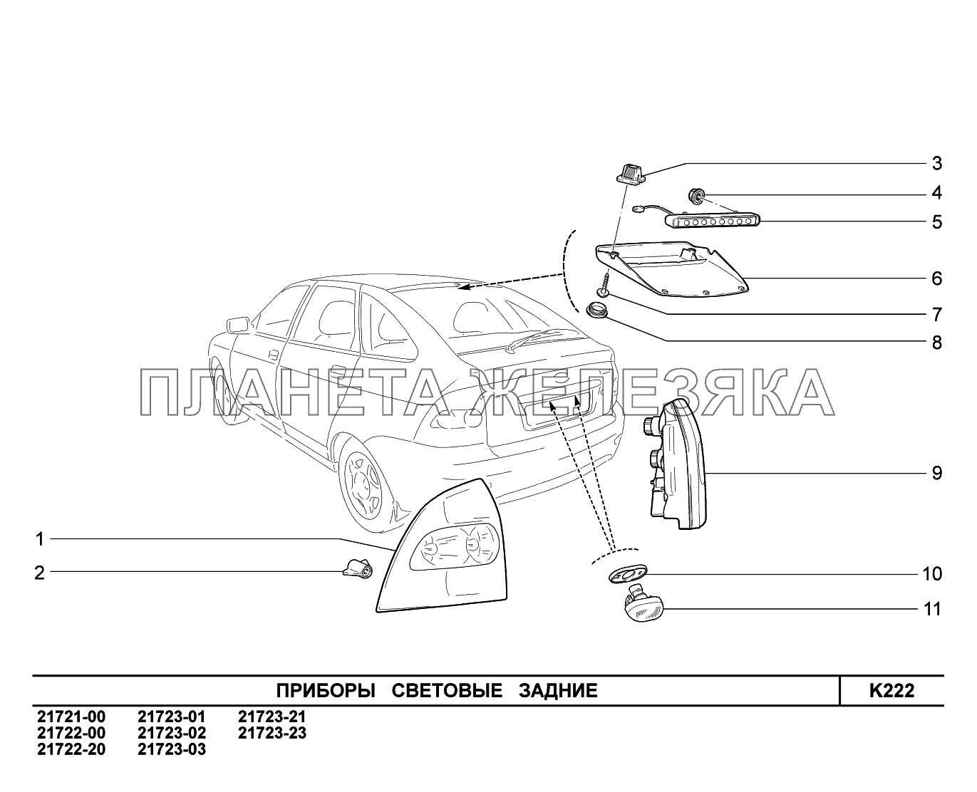 K222. Приборы световые задние ВАЗ-2170 