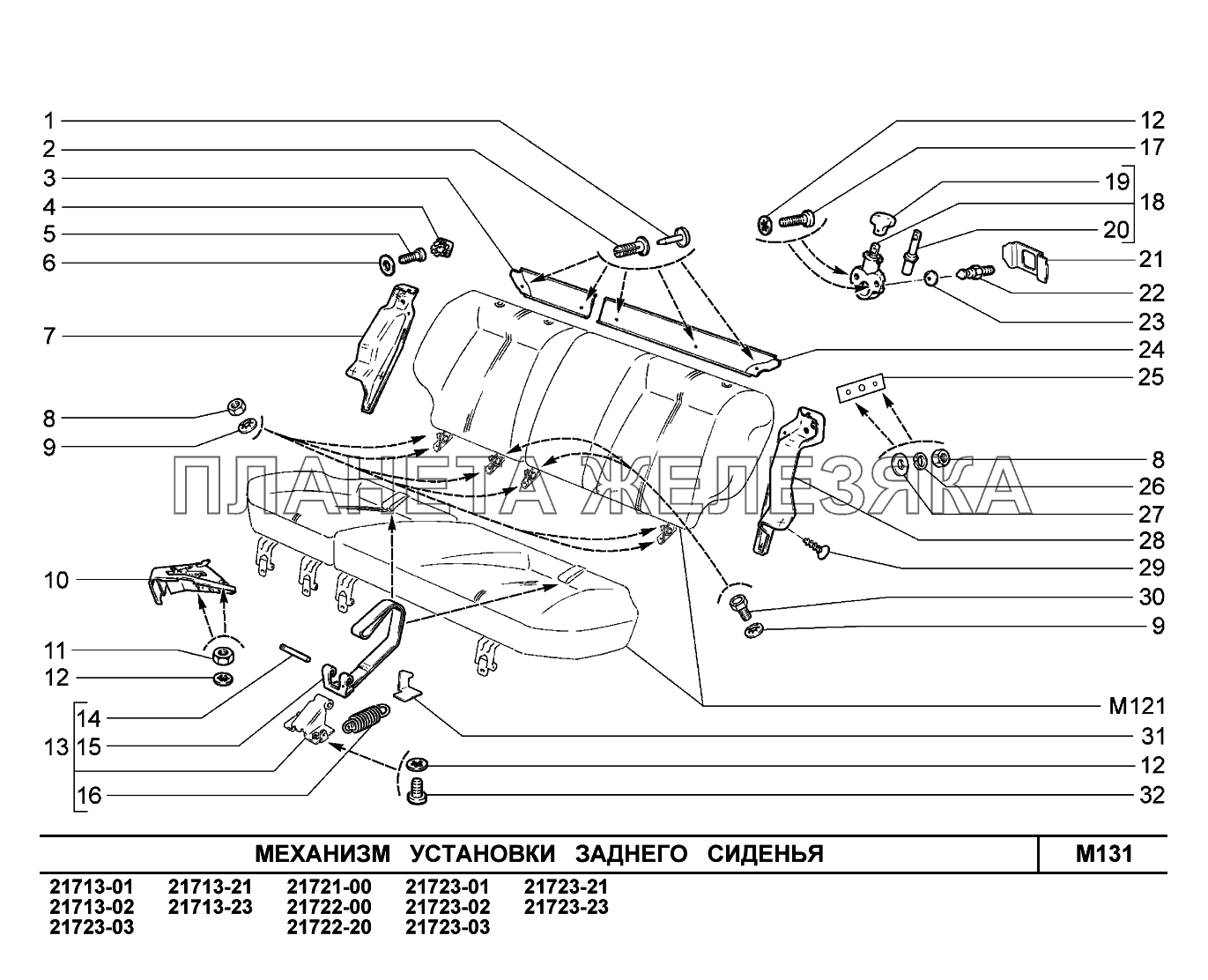M131. Механизм установки заднего сиденья ВАЗ-2170 