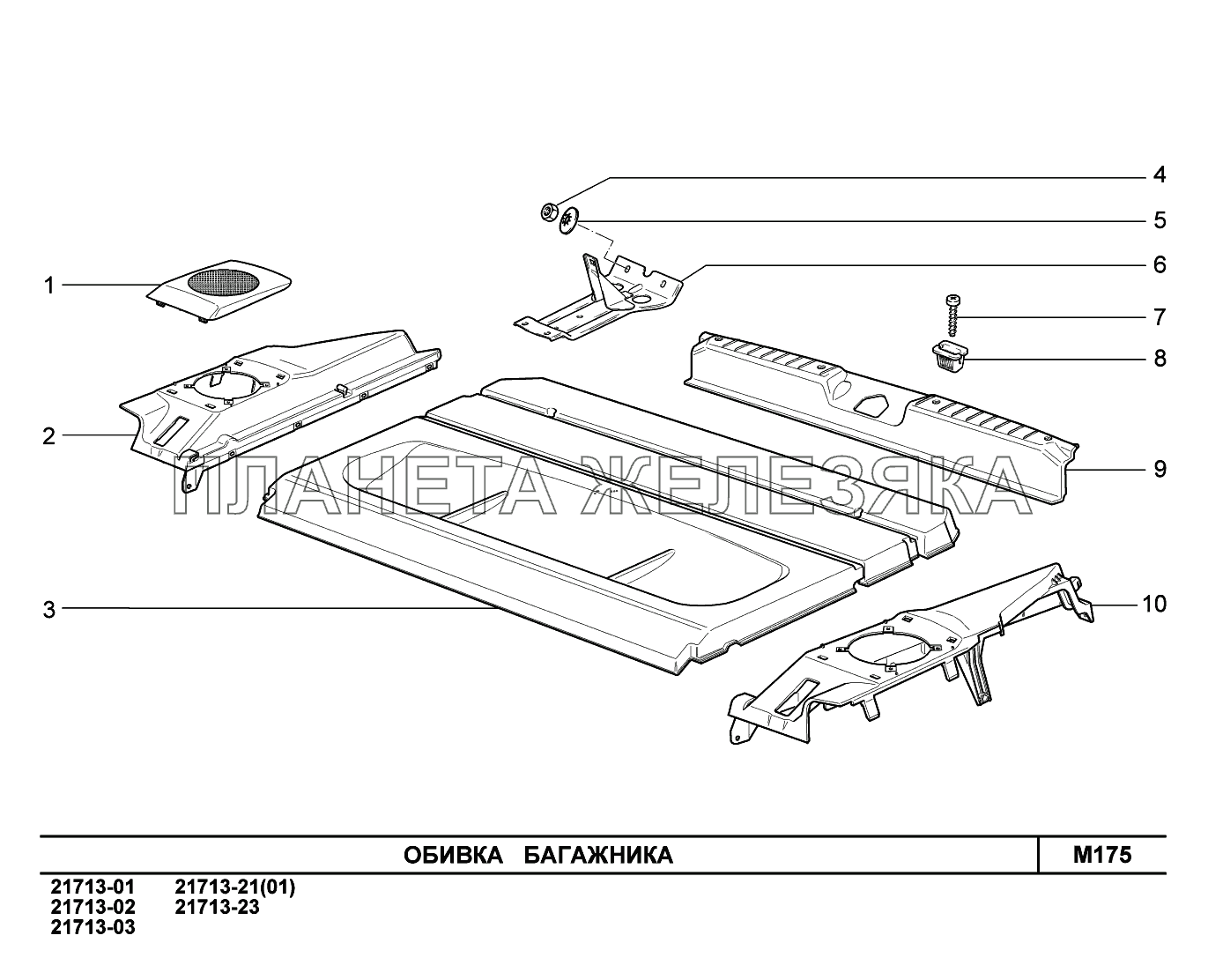 M175. Обивка багажника ВАЗ-2170 