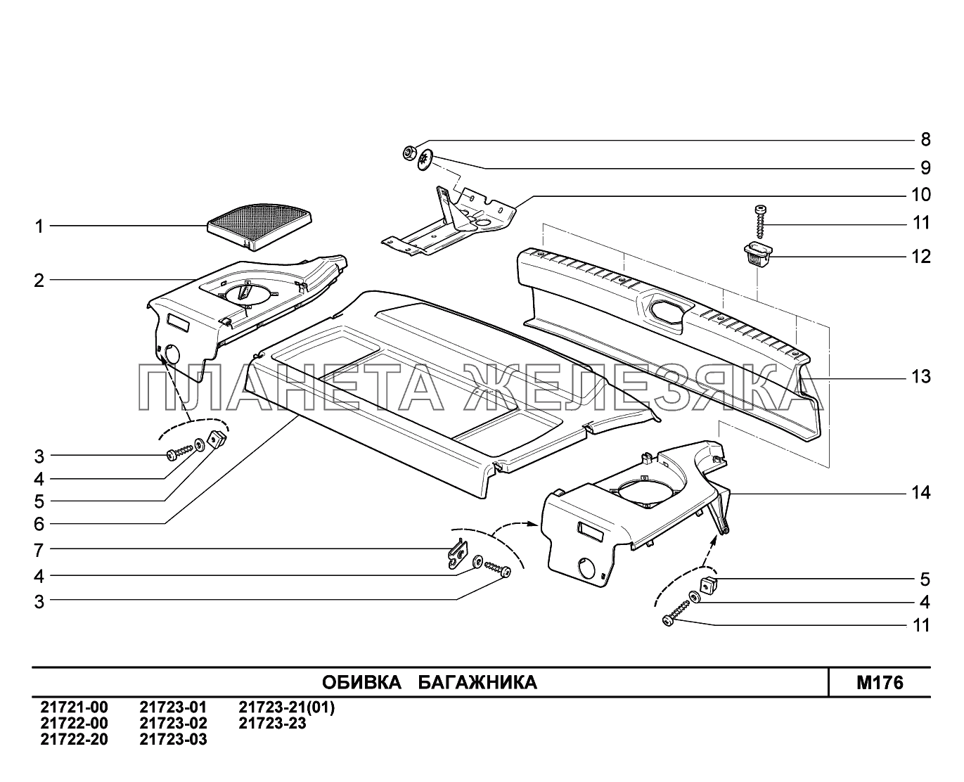 M176. Обивка багажника ВАЗ-2170 