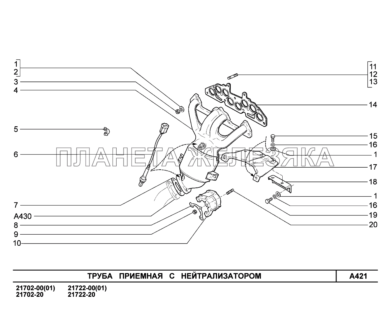 A421. Труба приемная с нейтрализатором ВАЗ-2170 