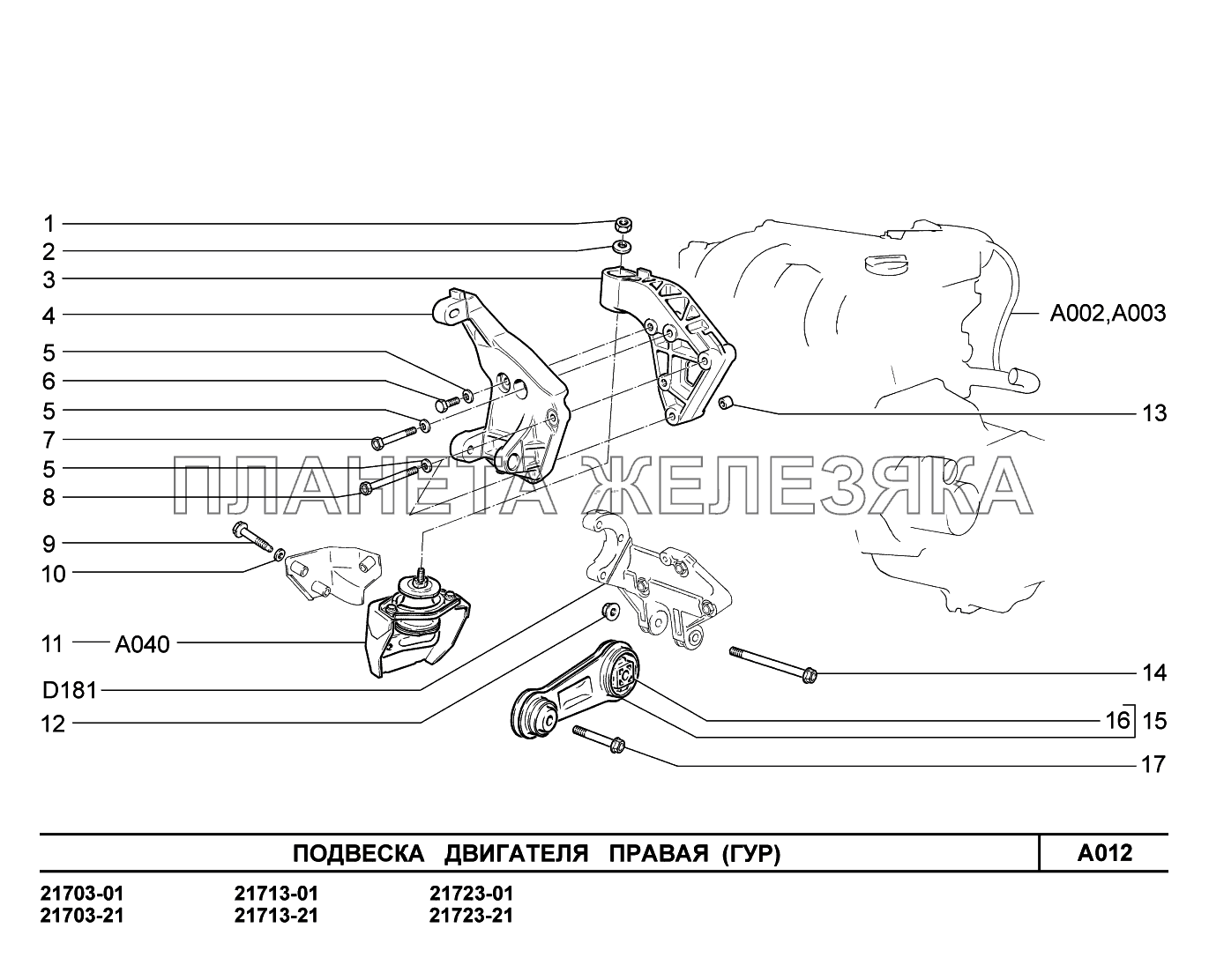 A012. Подвеска двигателя правая ВАЗ-2170 