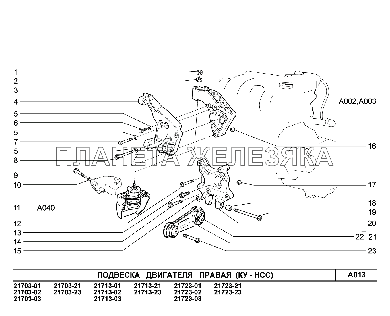 A013. Подвеска двигателя правая ВАЗ-2170 
