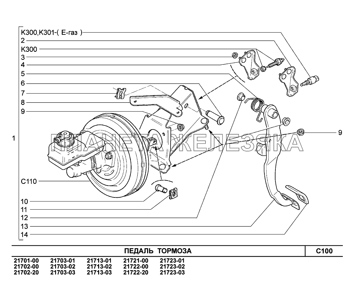 C100. Педаль тормоза ВАЗ-2170 