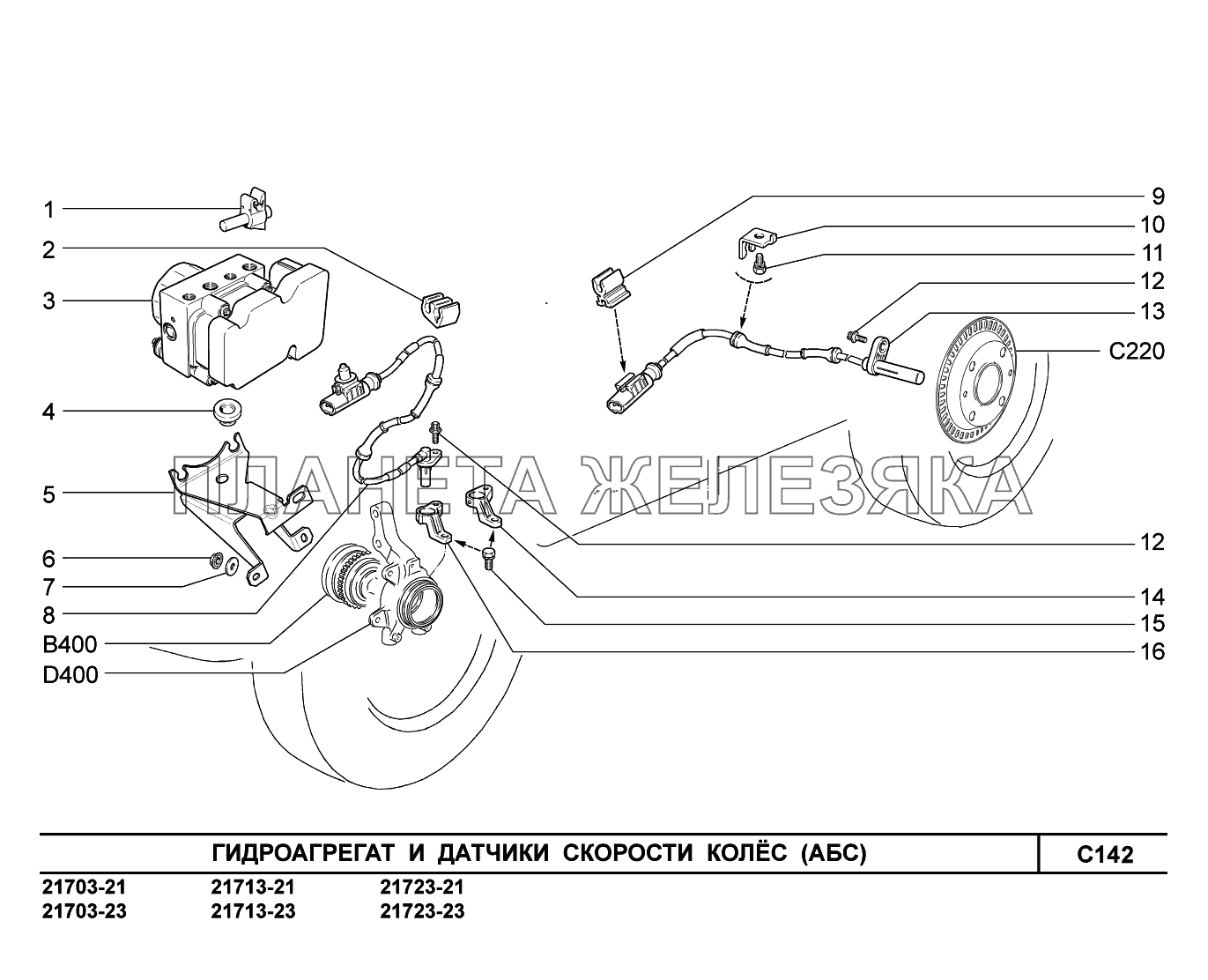 C142. Гидроагрегат и датчики скорости колес ВАЗ-2170 