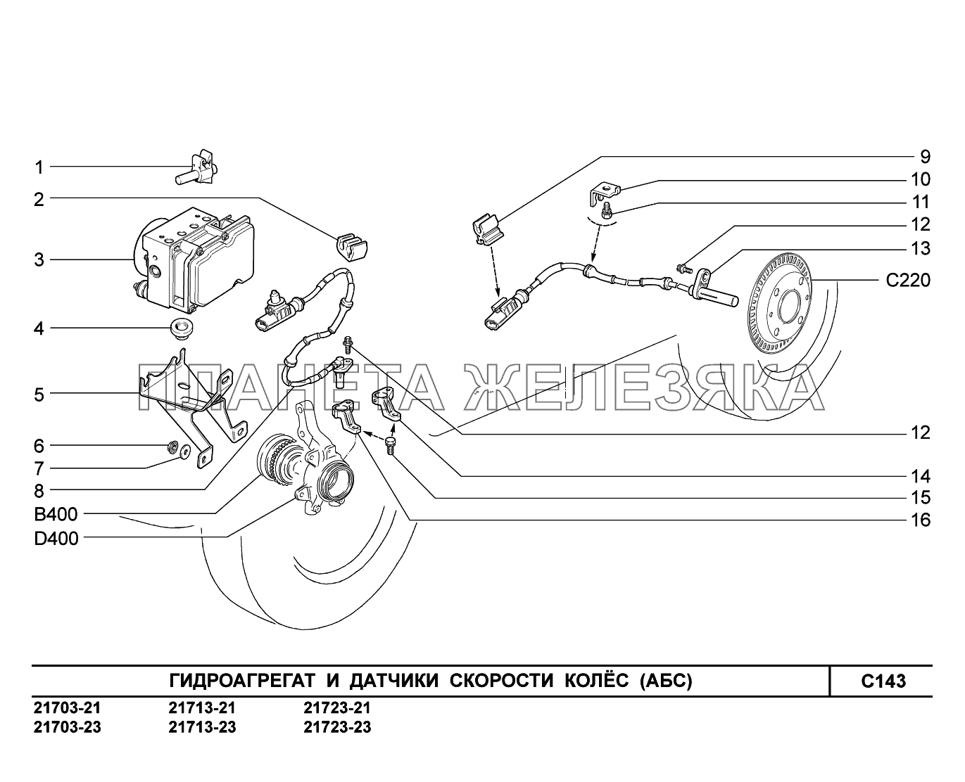 C143. Гидроагрегат и датчики скорости колес ВАЗ-2170 