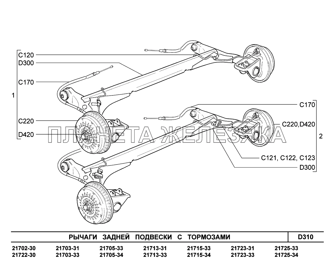 D310. Рычаги задней подвески с тормозами ВАЗ-2170 