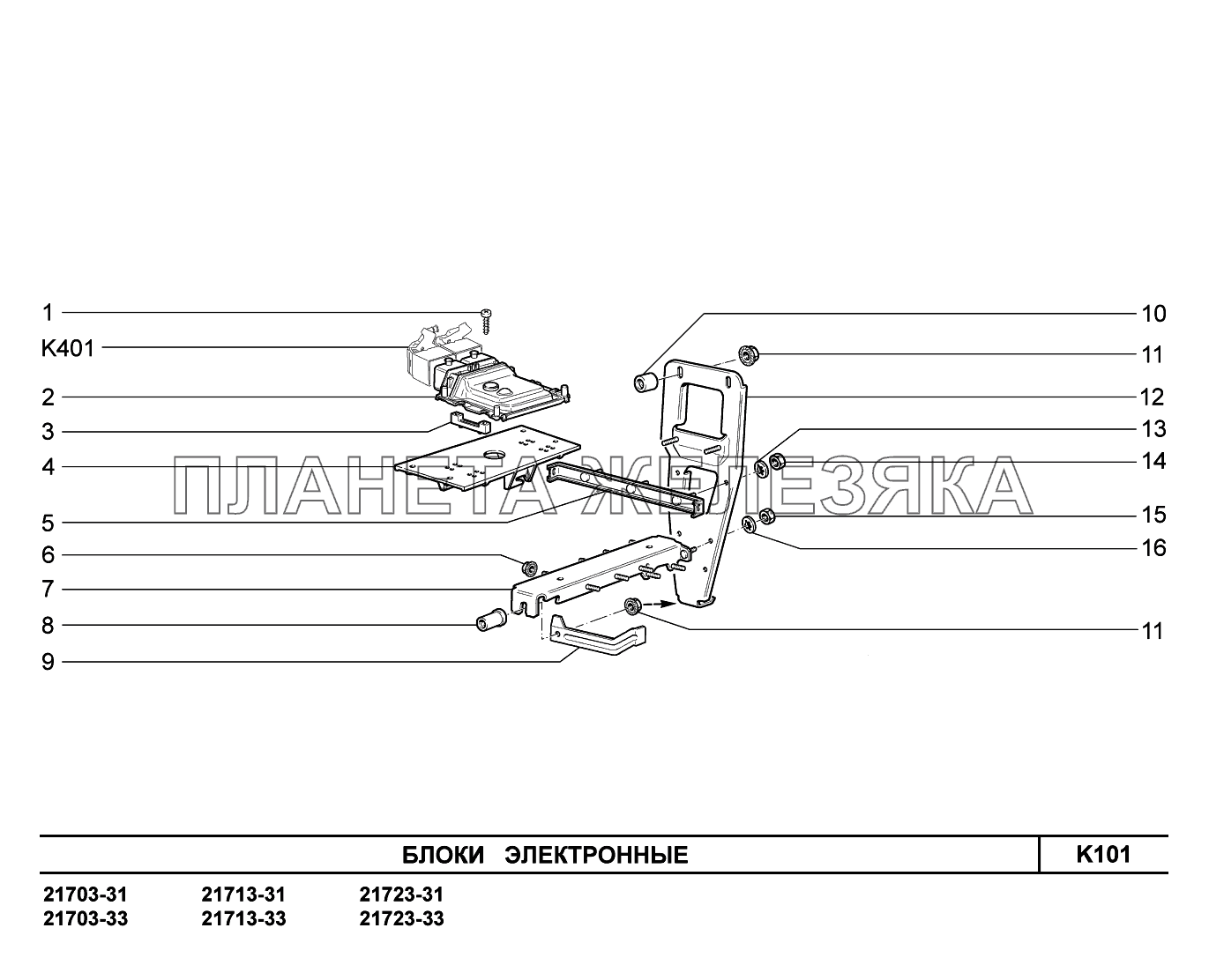 K101. Блоки электронные ВАЗ-2170 