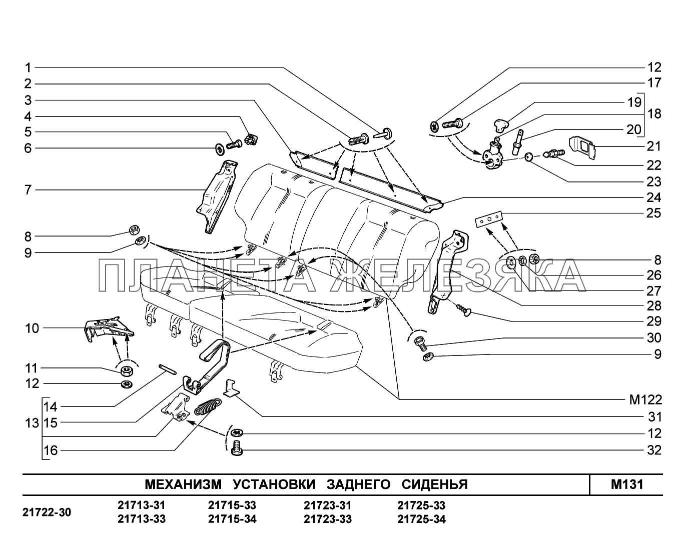 M131. Механизм установки заднего сиденья ВАЗ-2170 