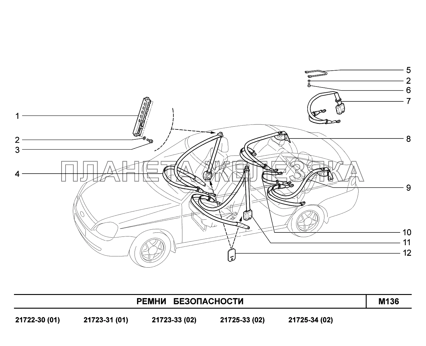 M136. Ремни безопасности ВАЗ-2170 