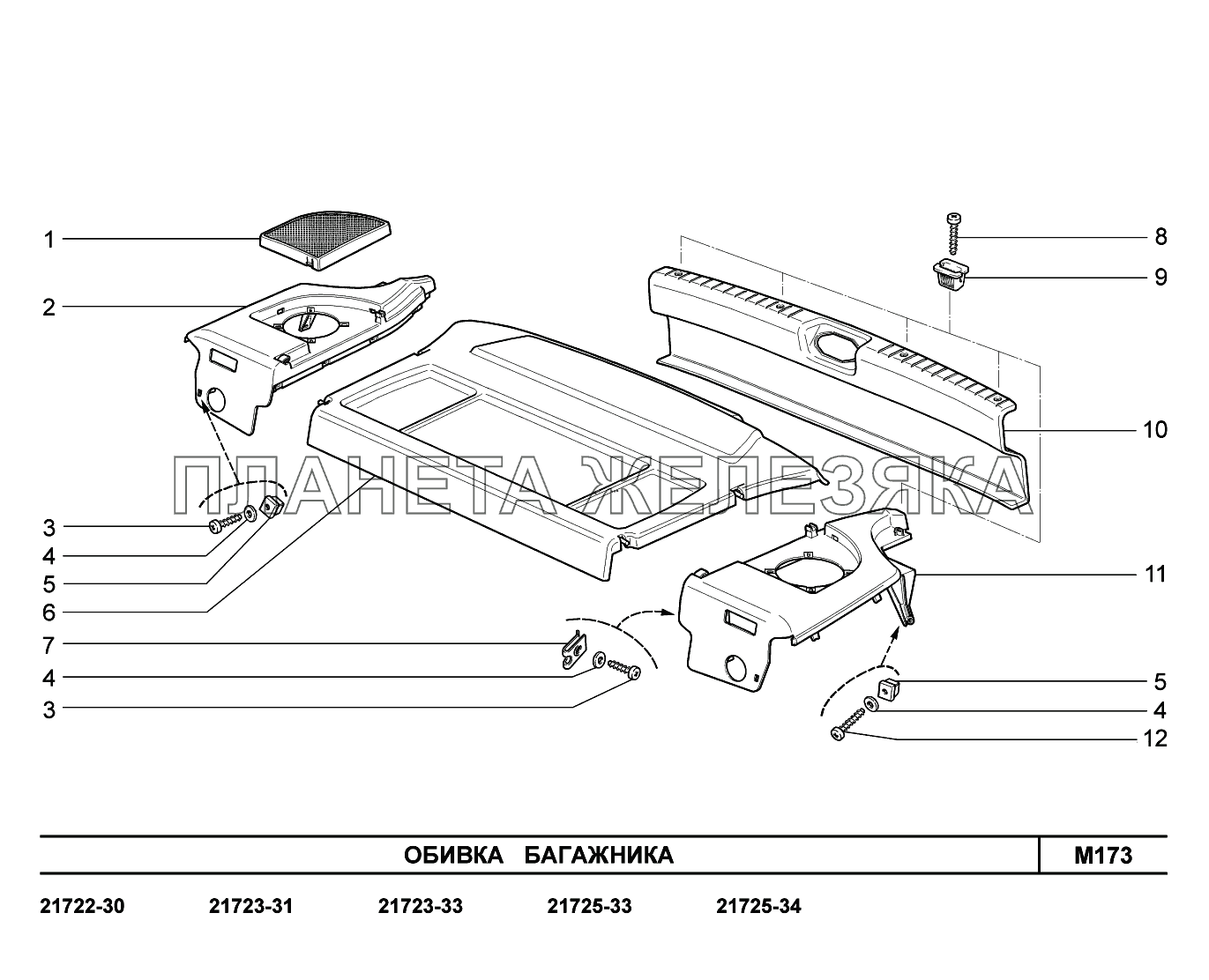 M173. Обивка багажника ВАЗ-2170 