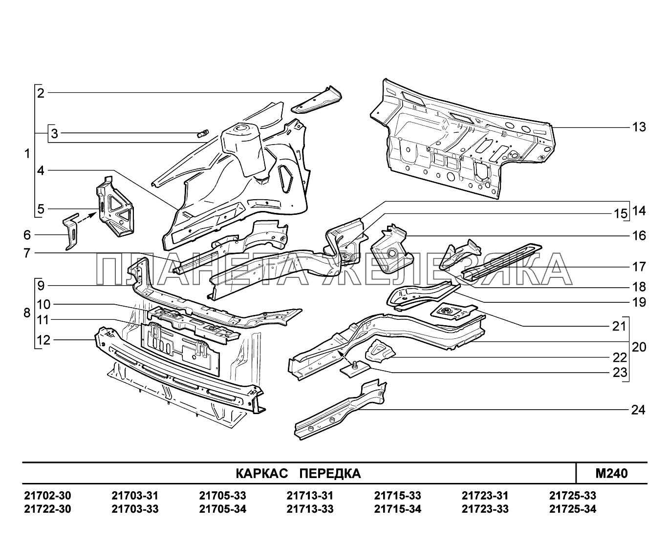 M240. Каркас передка ВАЗ-2170 
