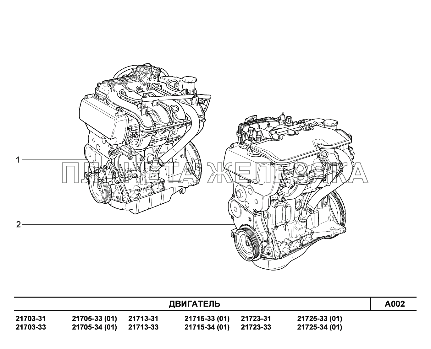 A002. Двигатель ВАЗ-2170 