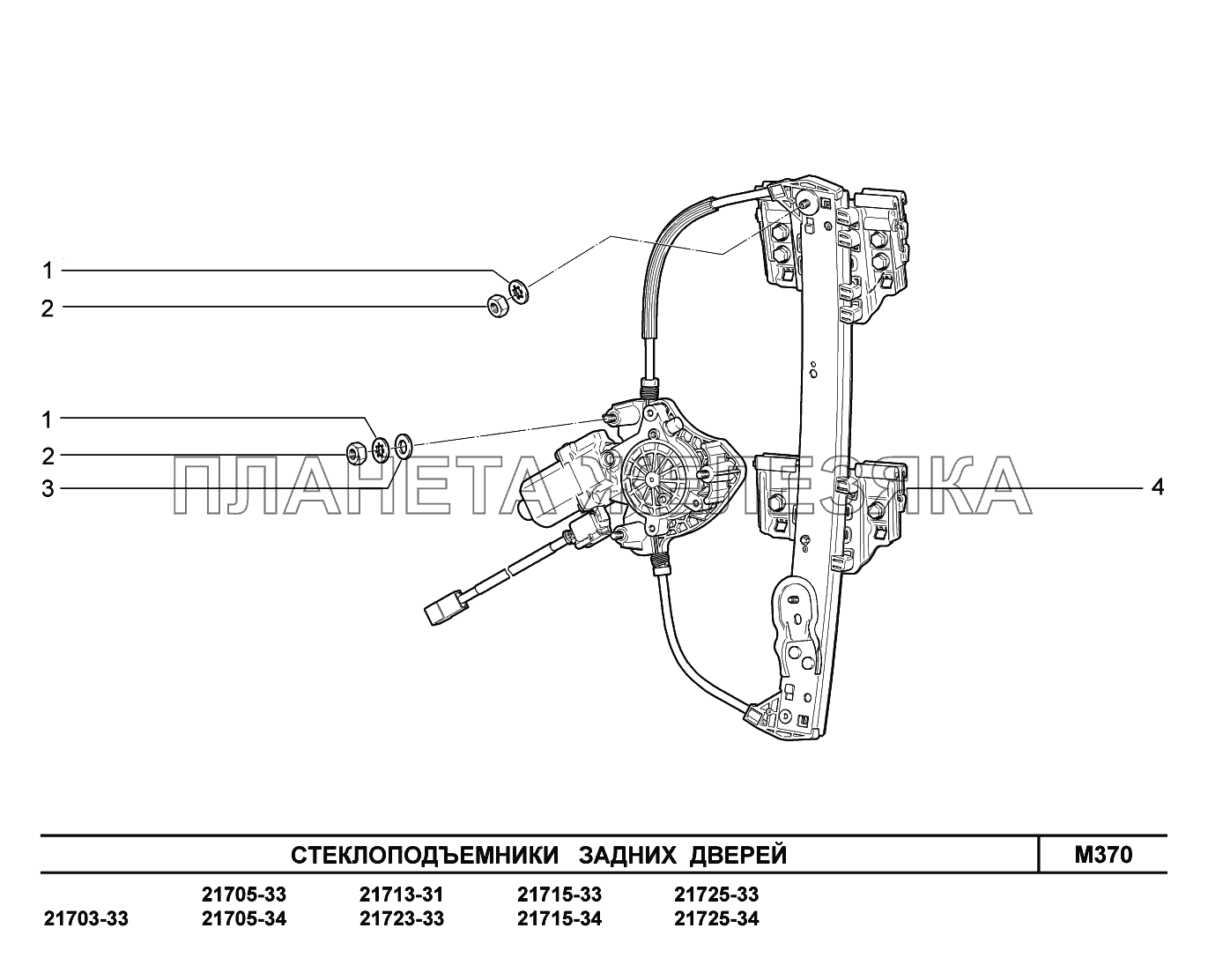 M370. Стеклоподъемники задних дверей ВАЗ-2170 
