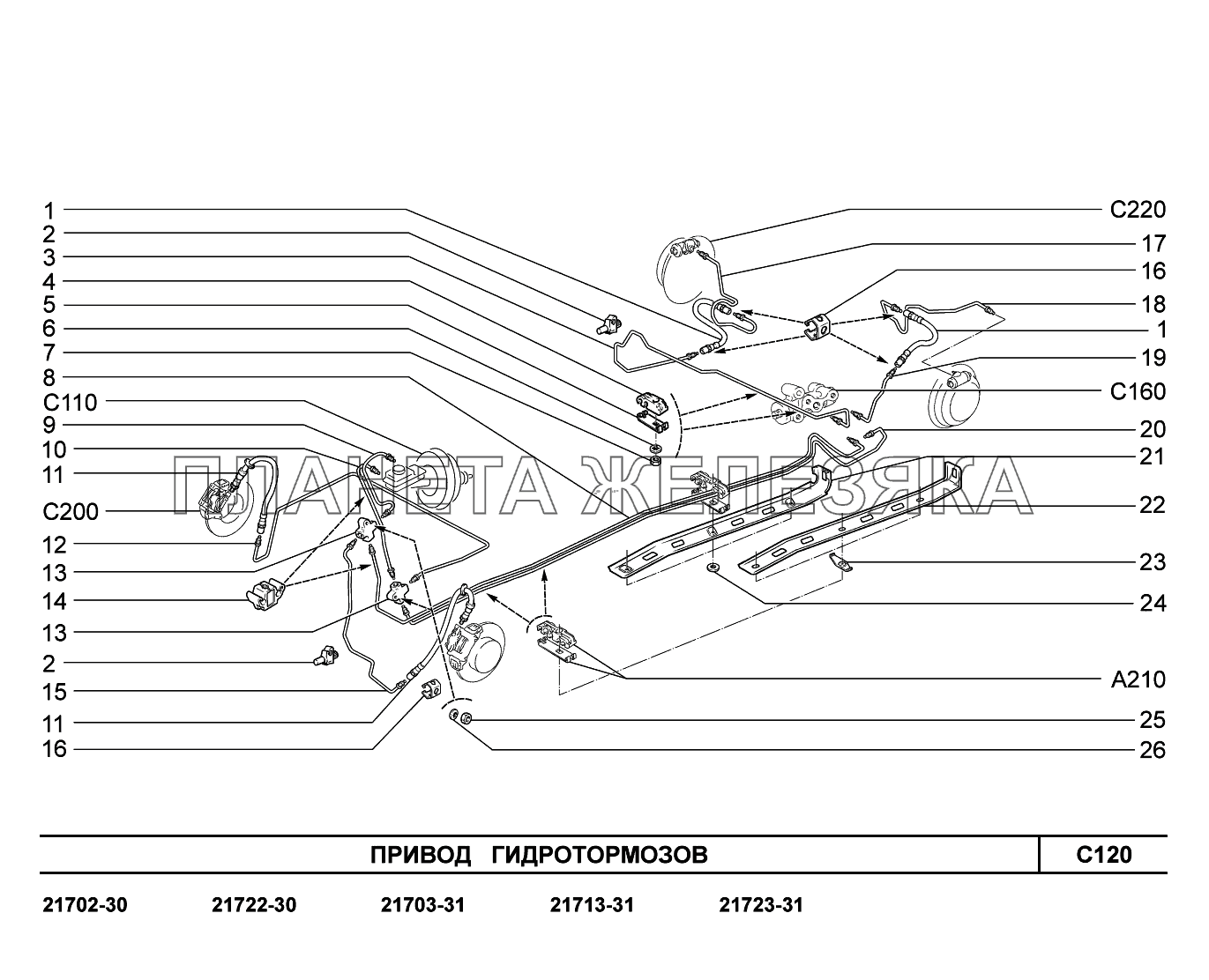 C120. Привод гидротормозов ВАЗ-2170 