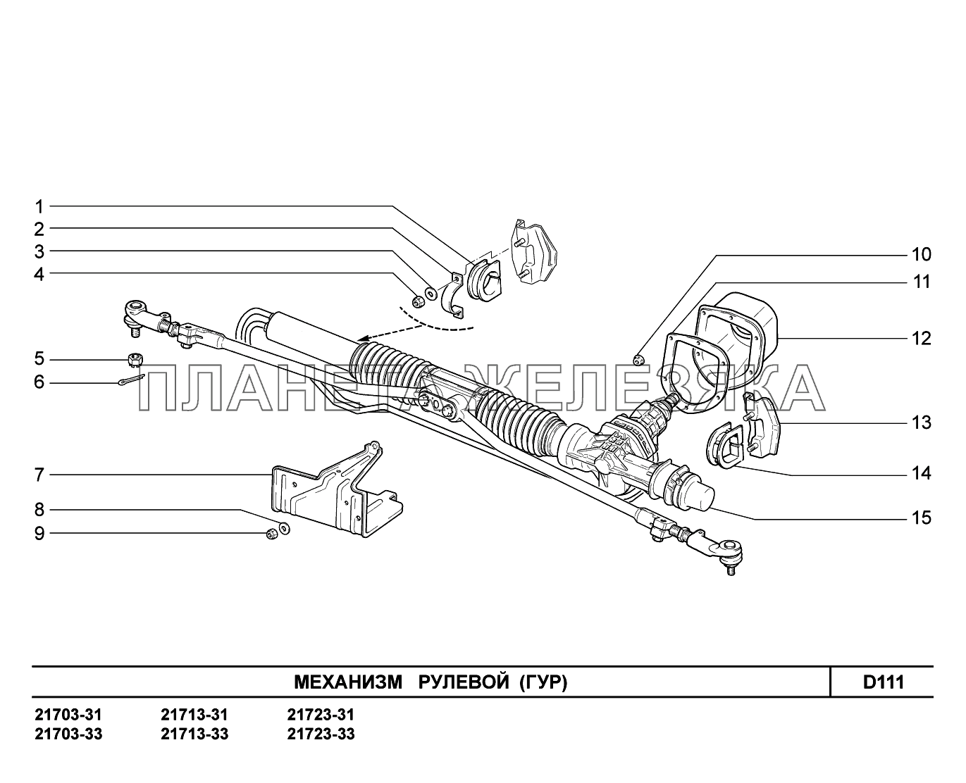 D111. Механизм рулевой ВАЗ-2170 