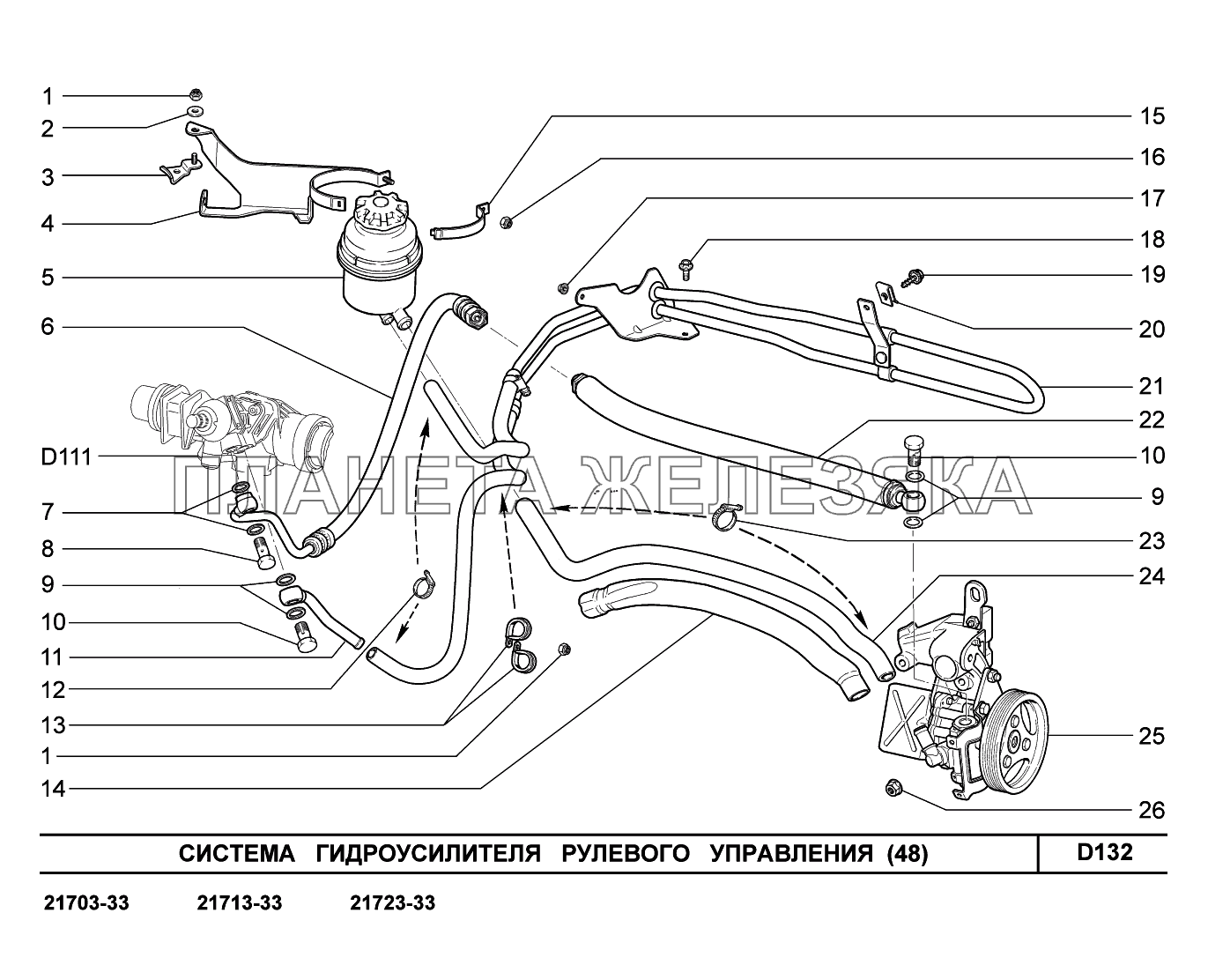 D132. Система гидроусилителя рулевого управления ВАЗ-2170 