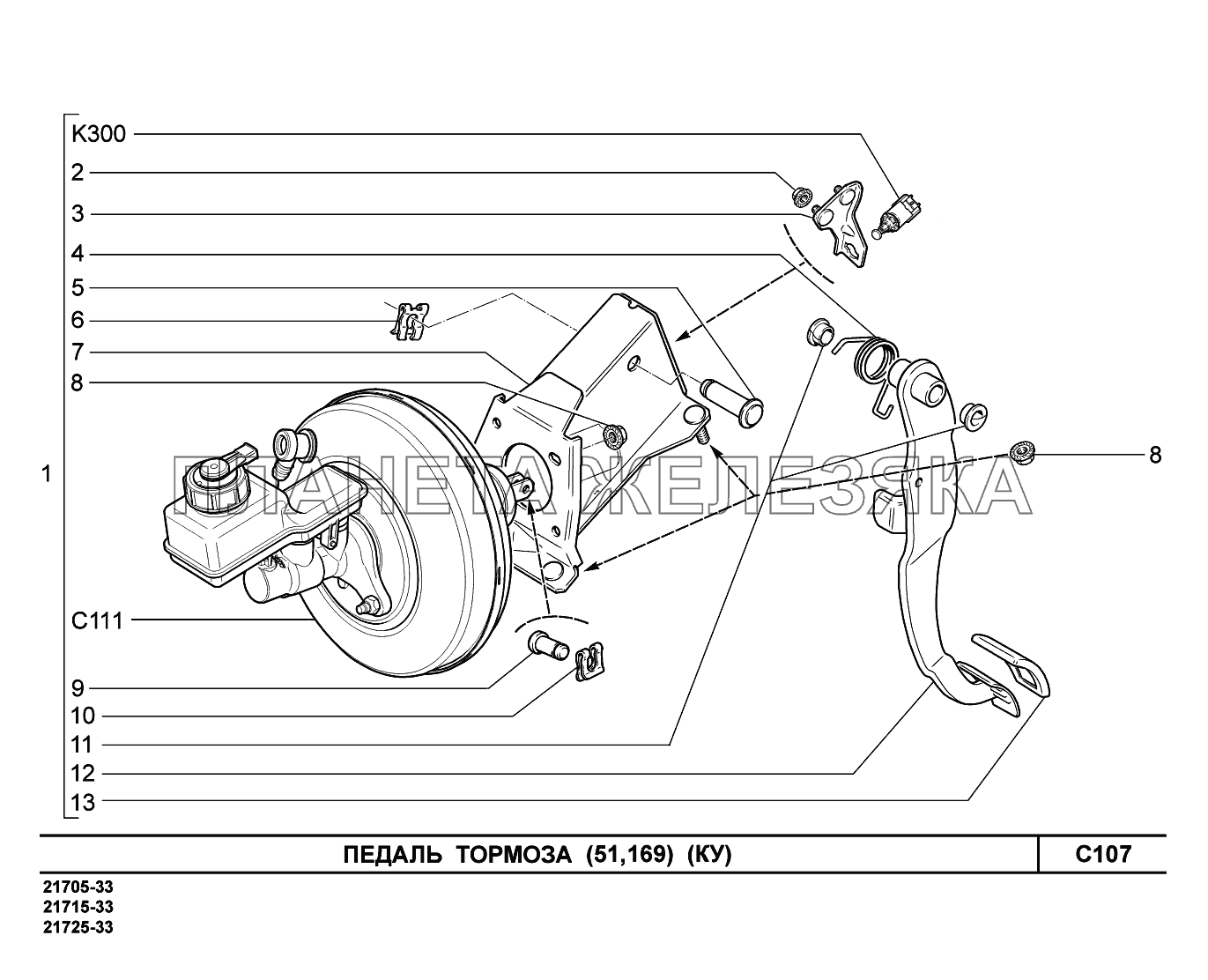 C107. Педаль тормоза ВАЗ-2170 