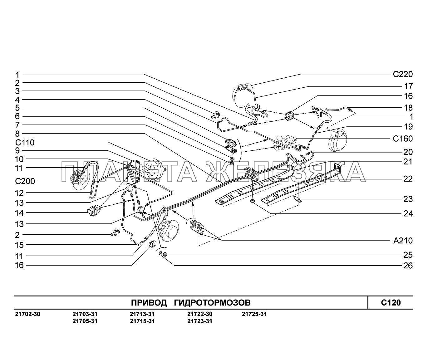 C120. Привод гидротормозов ВАЗ-2170 