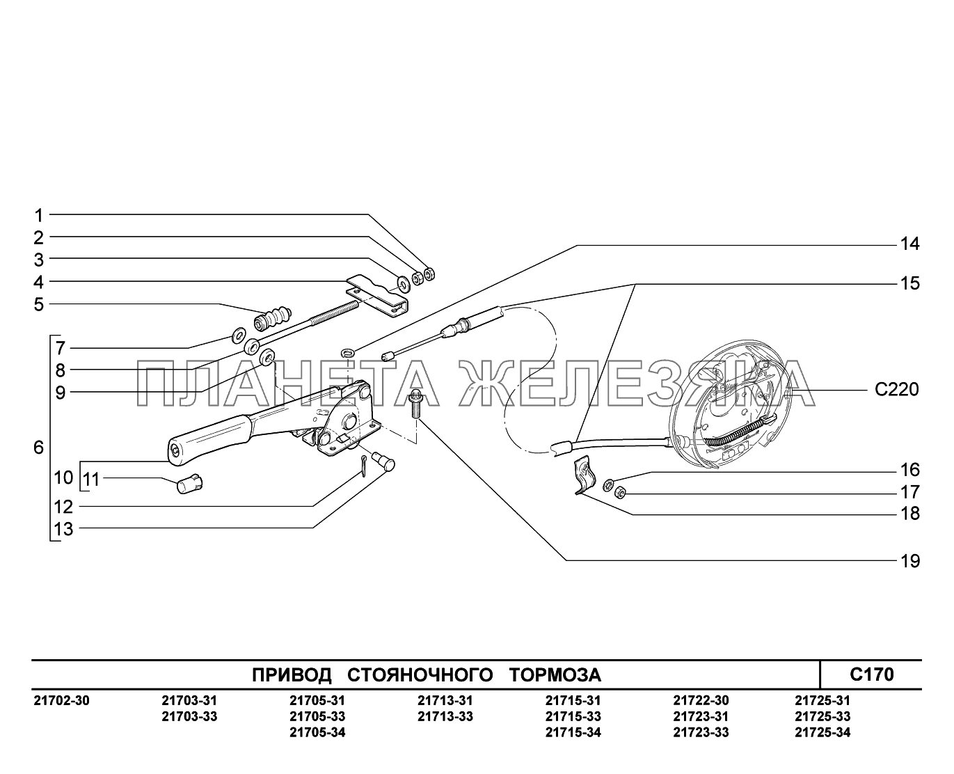 C170. Привод стояночного тормоза ВАЗ-2170 