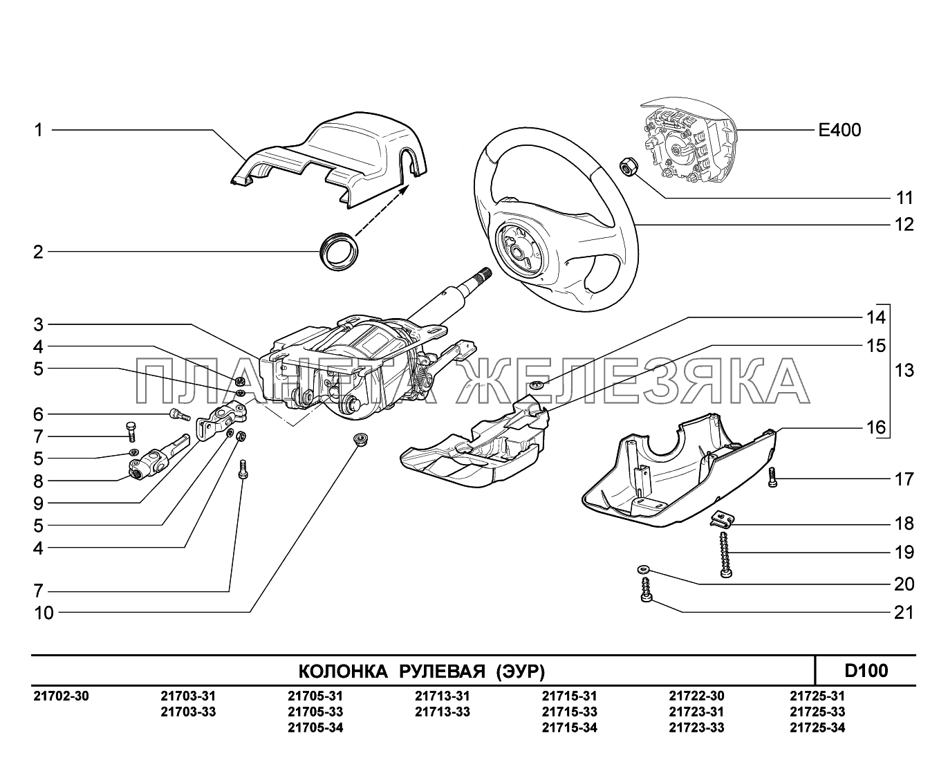 D100. Колонка рулевая ВАЗ-2170 