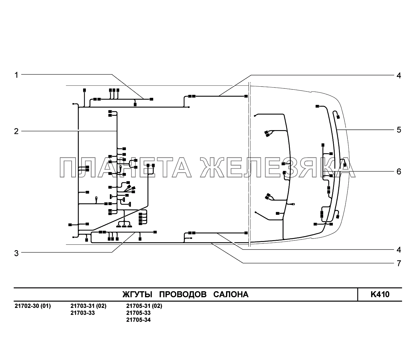 K410. Жгуты проводов салона ВАЗ-2170 