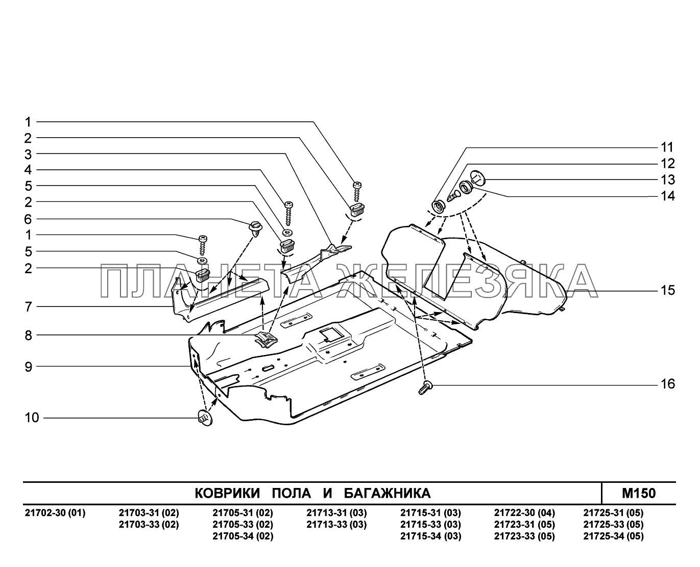 M150. Коврики пола и багажника ВАЗ-2170 