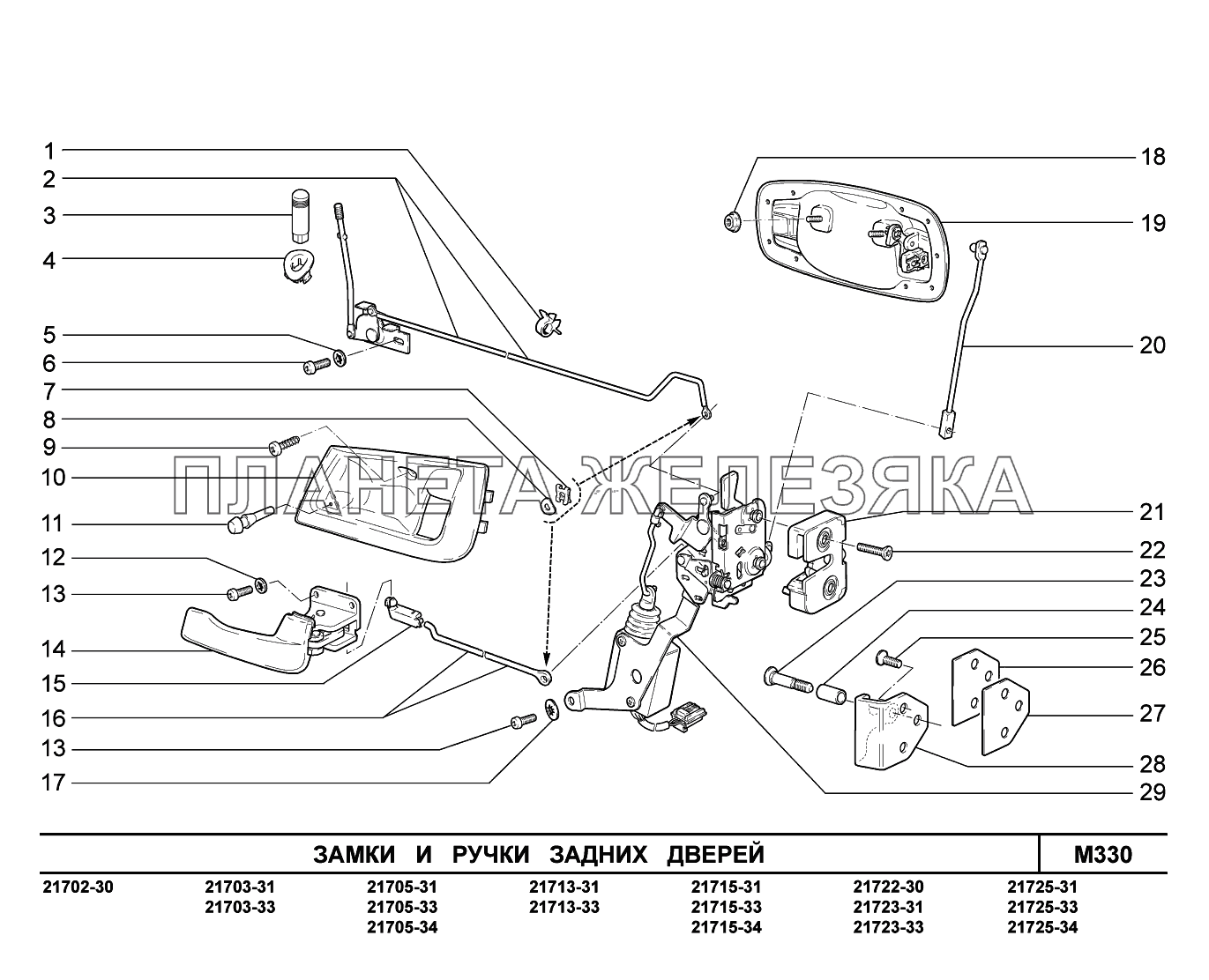 M330. Замки и ручки задних дверей ВАЗ-2170 