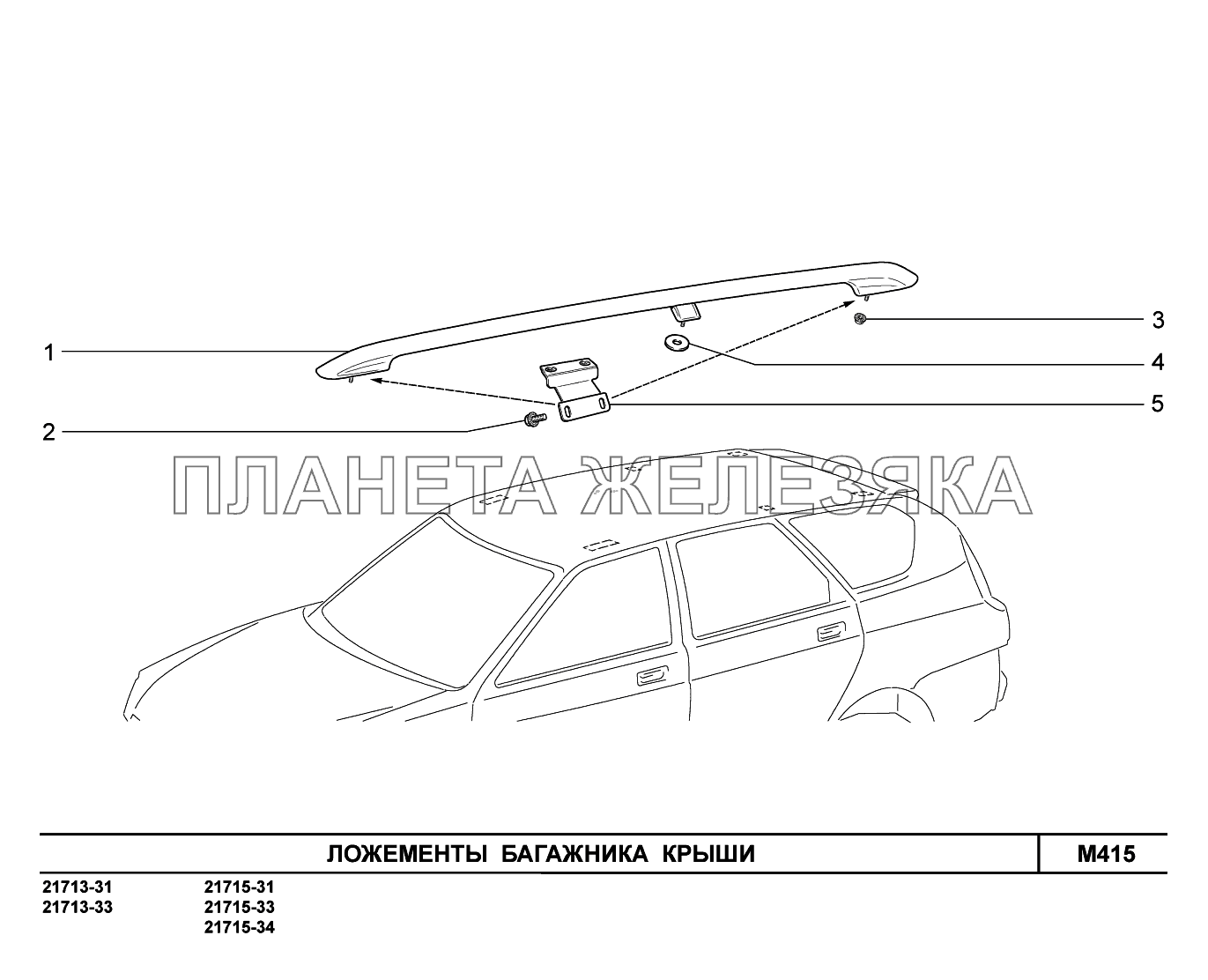 M415. Ложементы багажника крыши ВАЗ-2170 