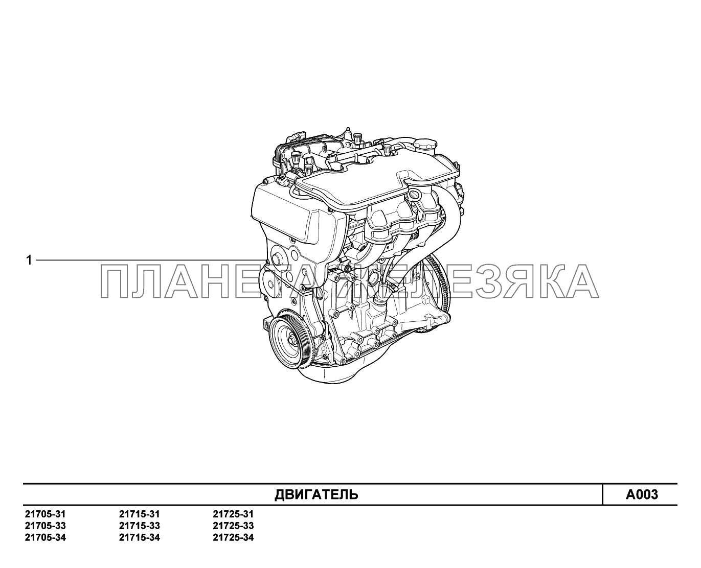 A003. Двигатель ВАЗ-2170 