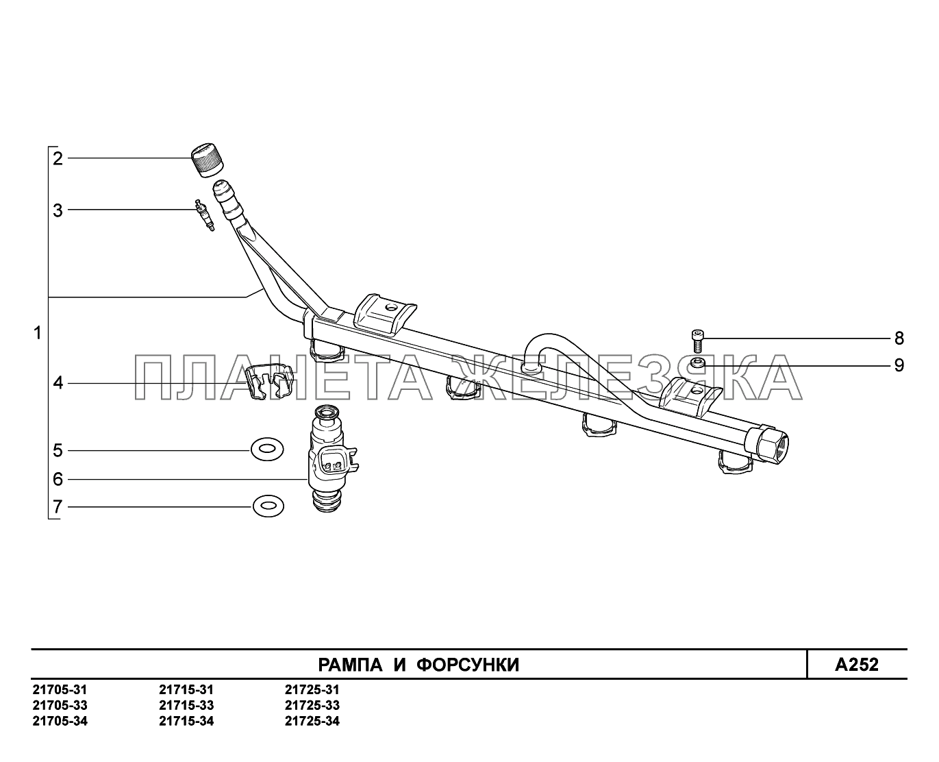 A252. Рампа и форсунки ВАЗ-2170 