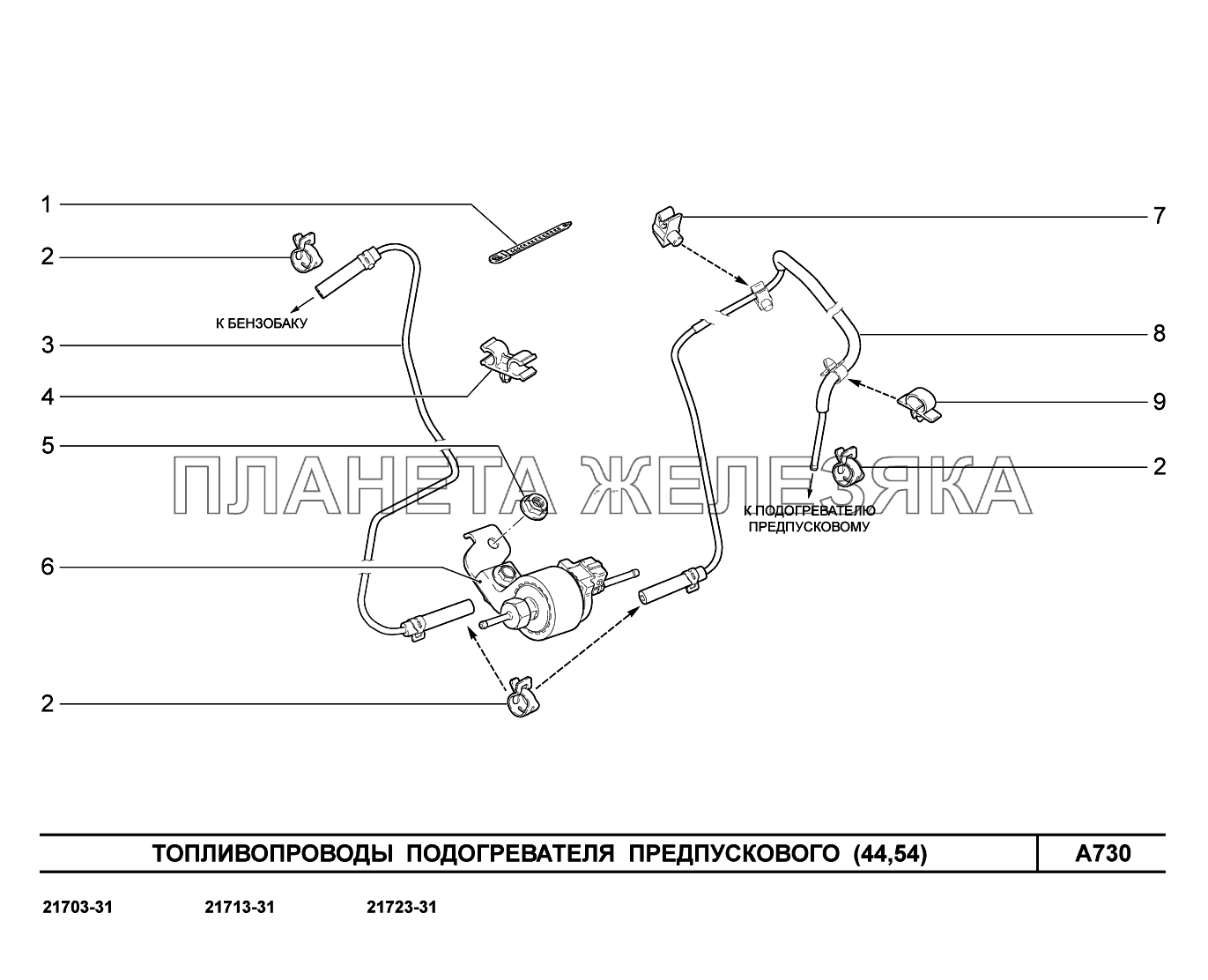 A730. Топливопроводы подогревателя предпускового ВАЗ-2170 