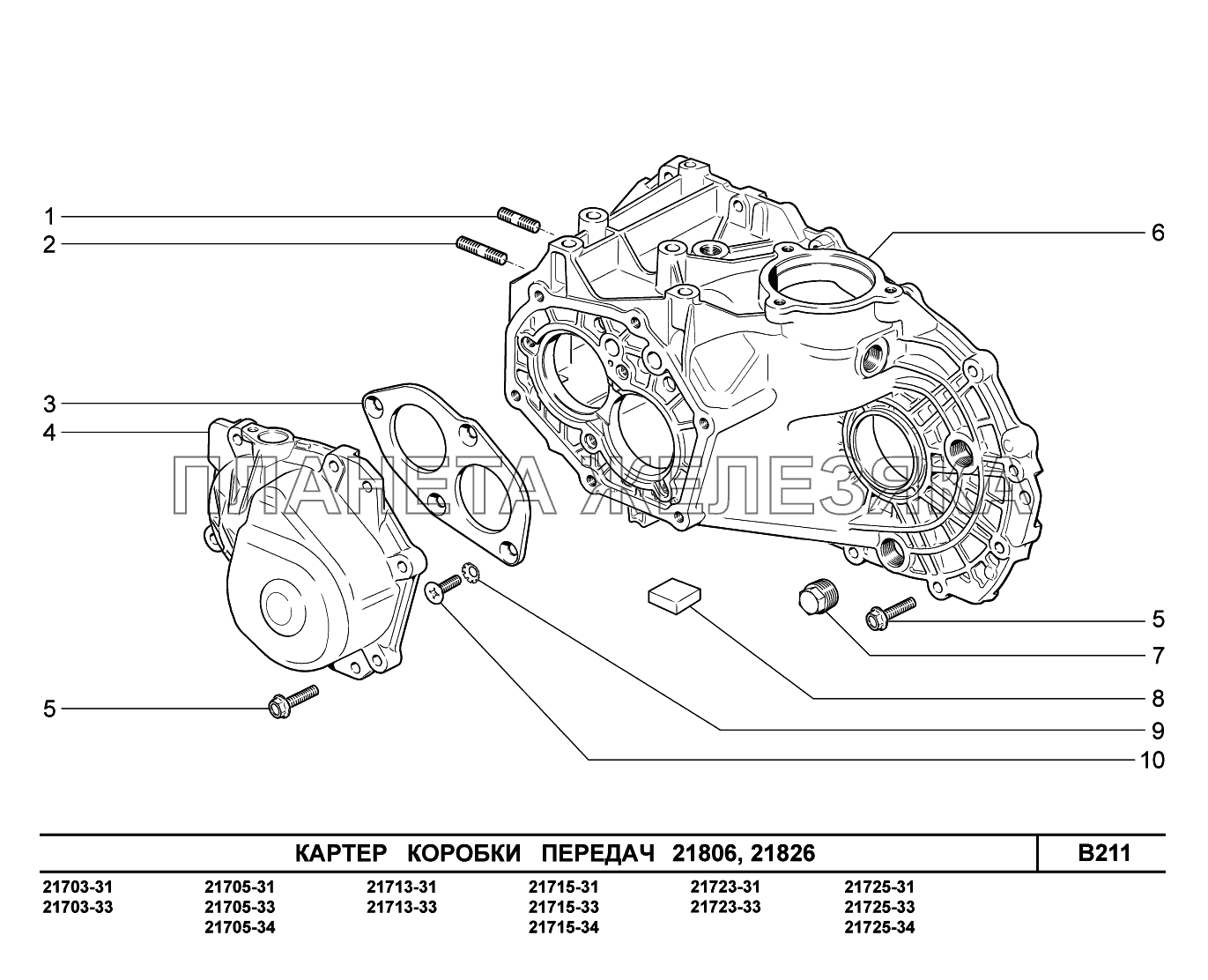 B211. Картер коробки передач ВАЗ-2170 