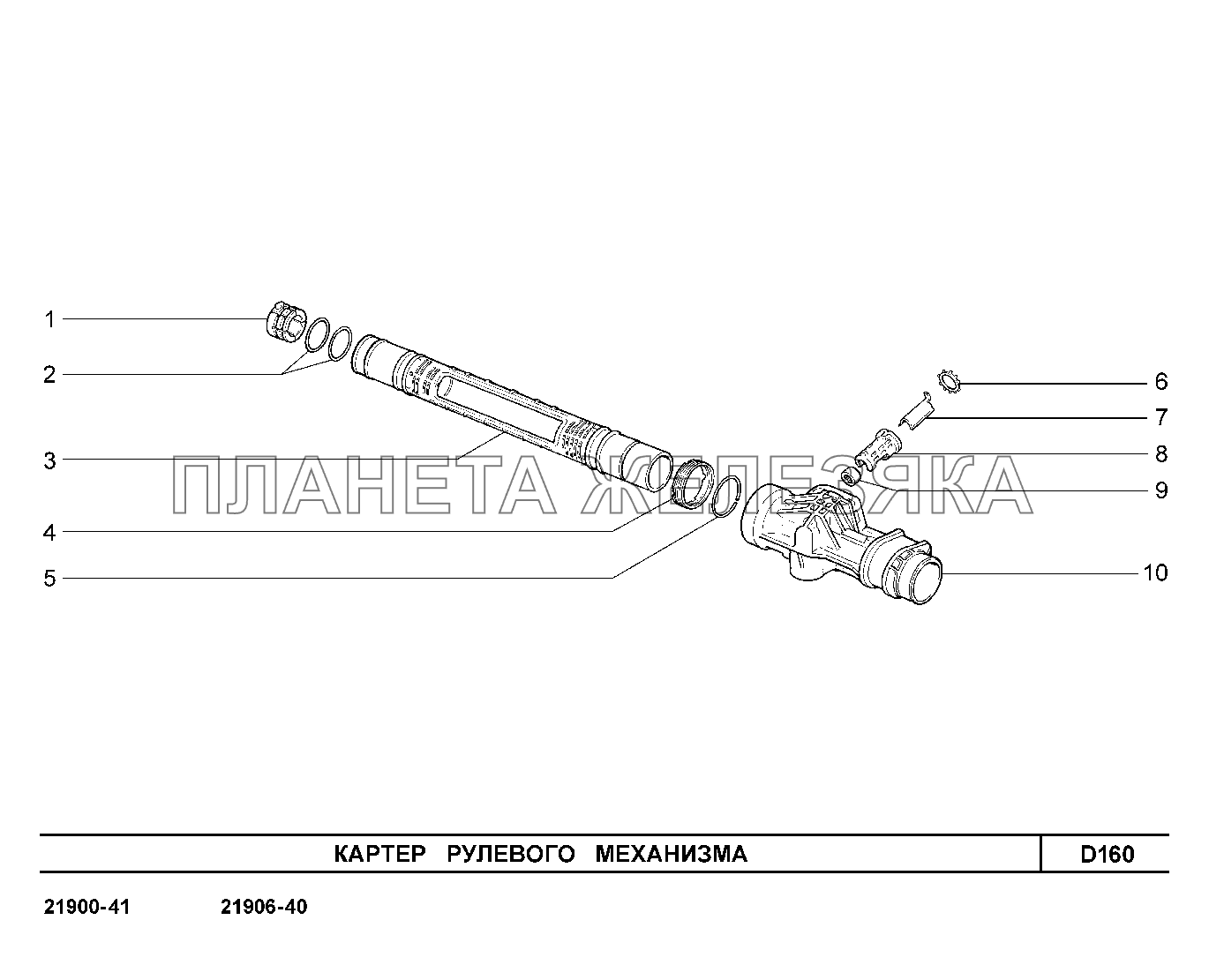 D160. Картер рулевого механизма Lada Granta-2190