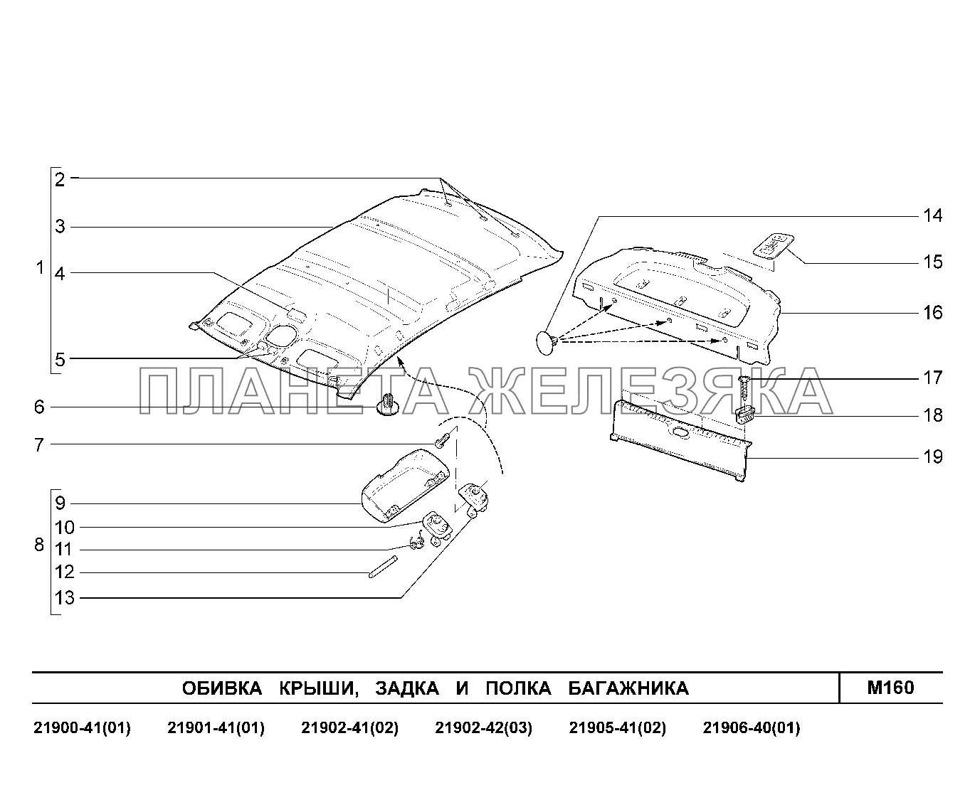 M160. Обивка крыши, задка и полки багажника Lada Granta-2190