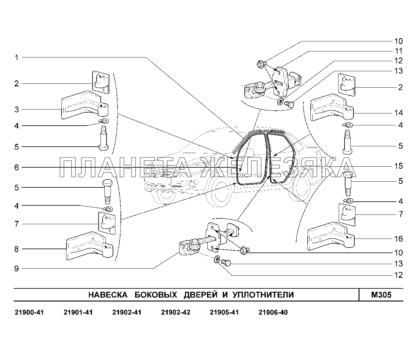 M305. Навеска боковых дверей и уплотнители Lada Granta-2190