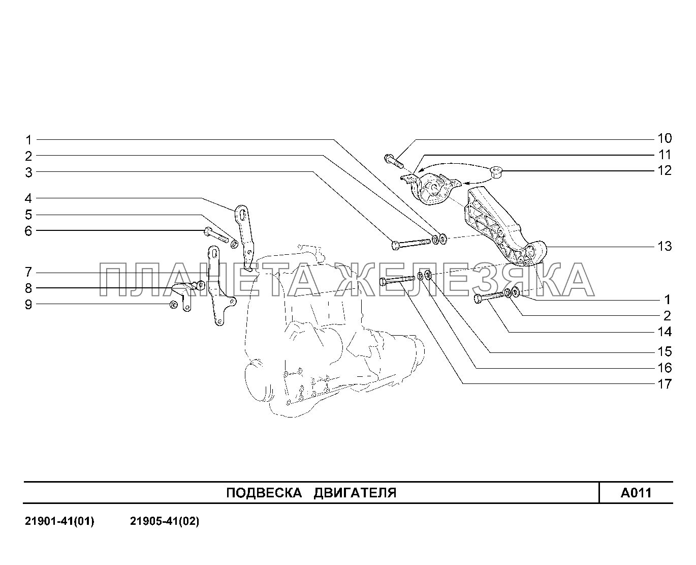 A011. Подвеска двигателя Lada Granta-2190