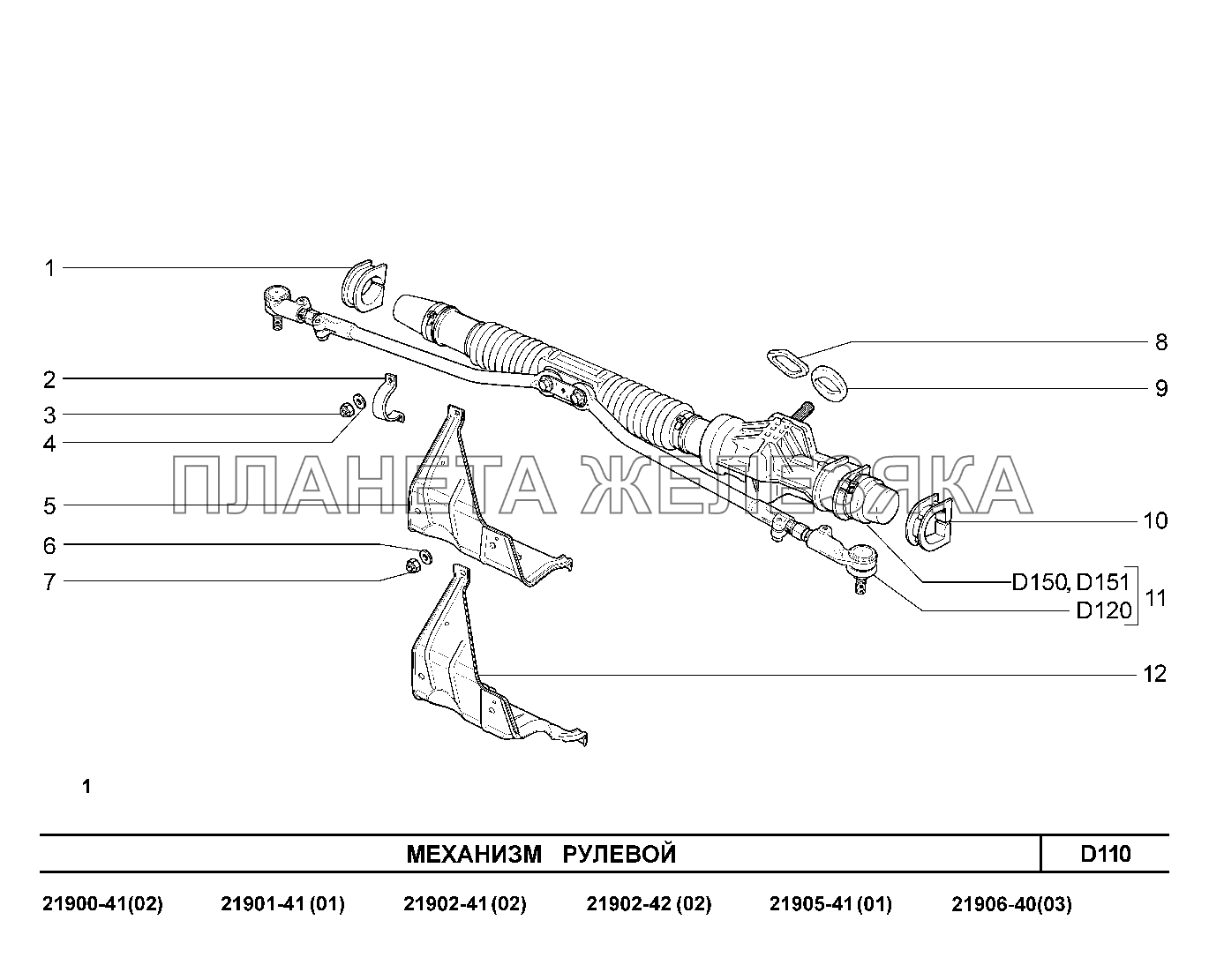 D110. Механизм рулевой Lada Granta-2190
