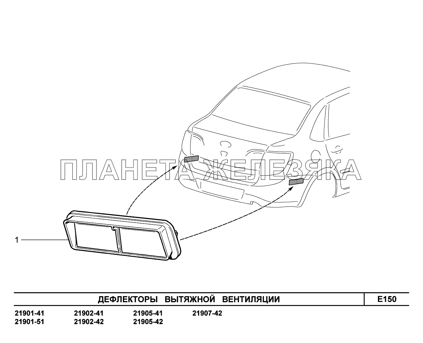 E150. Дефлекторы вытяжной вентиляции Lada Granta-2190