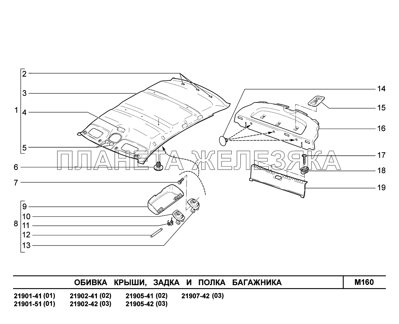 M160. Обивка крыши, задка и полки багажника Lada Granta-2190