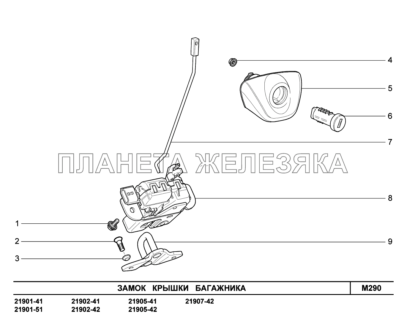 M290. Замок крышки багажника Lada Granta-2190