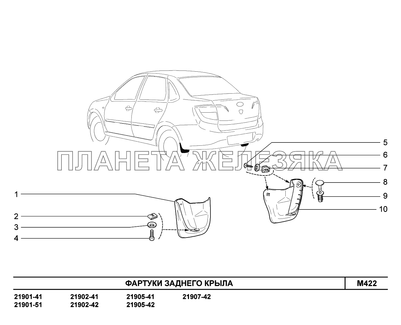 M422. Фартуки заднего крыла Lada Granta-2190