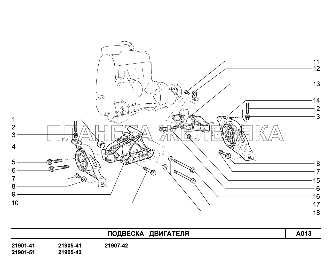 A013. Подвеска двигателя Lada Granta-2190