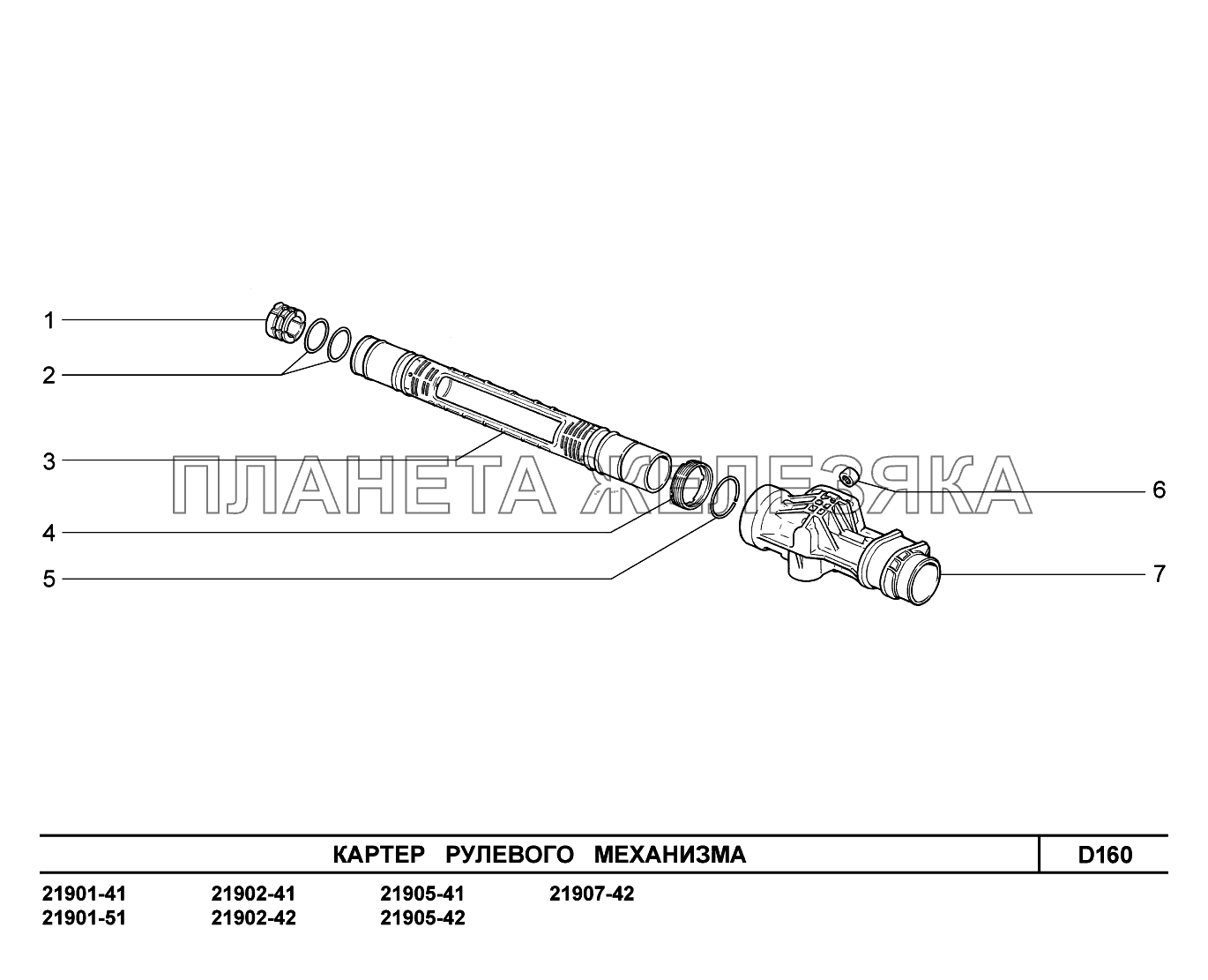 D160. Картер рулевого механизма Lada Granta-2190