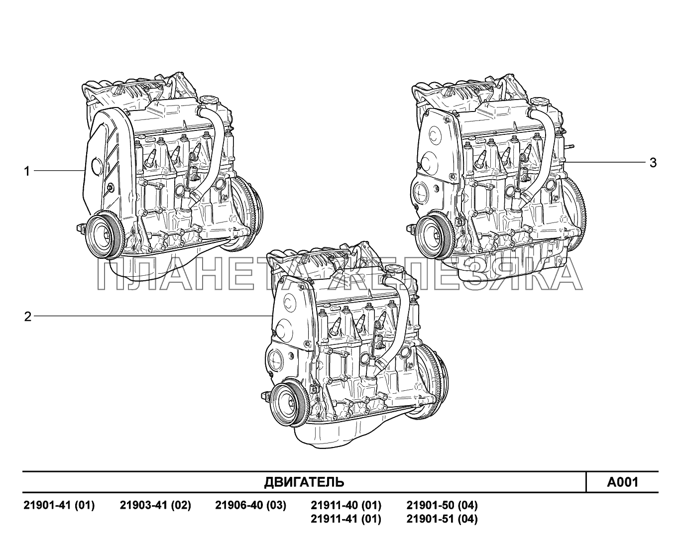 A001. Двигатель Lada Granta-2190